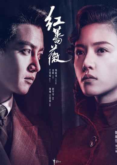 《红蔷薇》定档12.16 演绎菜鸟女特工成长史