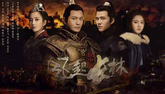 《琅琊榜之风起长林》曝新海报 黄晓明刘昊然谱写琅琊风云