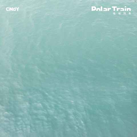 CNdY全新EP发布在即 先行单曲《极地列车》今日上线