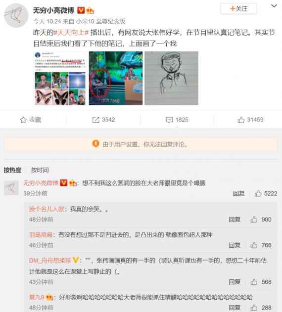 突然认真好学？无穷小亮“曝光”大张伟奋笔疾书真相