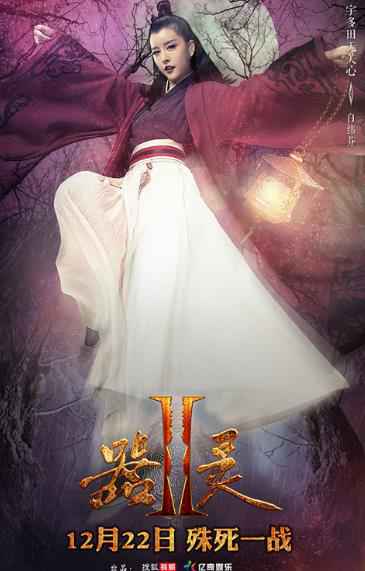 《器灵2》曝先导预告海报定档12月22日 彭昱畅回归蒋梓乐朱戬加盟