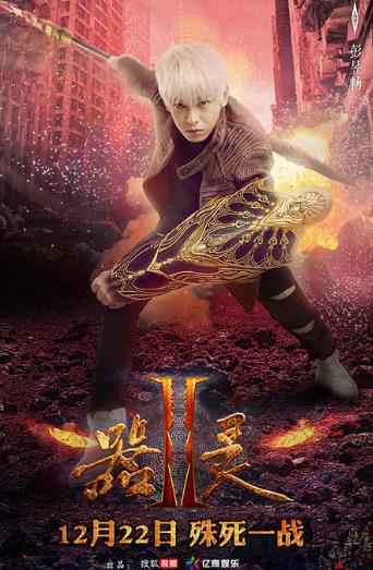 《器灵2》曝先导预告海报定档12月22日 彭昱畅回归蒋梓乐朱戬加盟