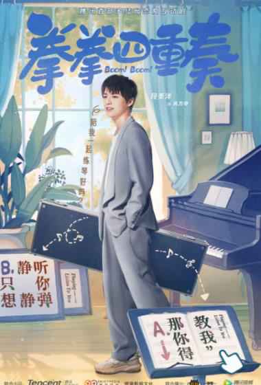 互动剧《拳拳四重奏》曝人物海报 打造新奇又心动的恋爱体验