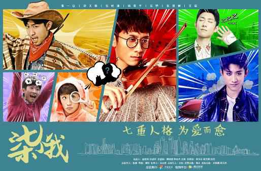 《柒个我》首曝先导预告 张一山七重人格上演“戏精的诞生”