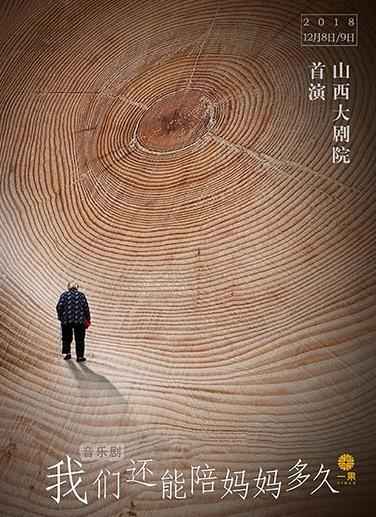 《我们还能陪妈妈多久》开启预售 聚焦亲情陪伴