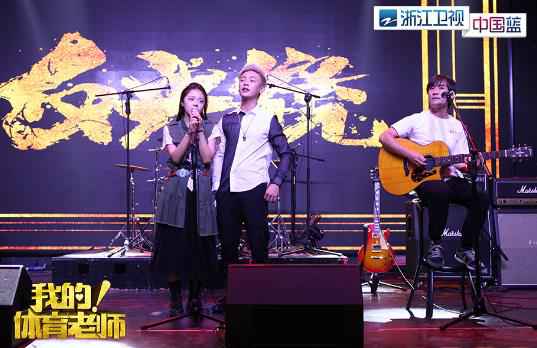 浙江《体育老师》 张嘉译王晓晨婚后风波不断：家家有本难念的经