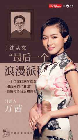 万茜献声《三联生活周刊》领略中国群星闪耀时