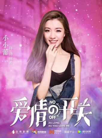 小小蕾出席《爱情的开关》开机仪式,粉衣俏皮元气满满