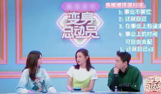 袁姗姗自曝择偶标准 谈与钱枫相亲：看起来很和蔼