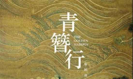 《青簪行》的男主角到底是谁？《青簪行》到底有没有换角？