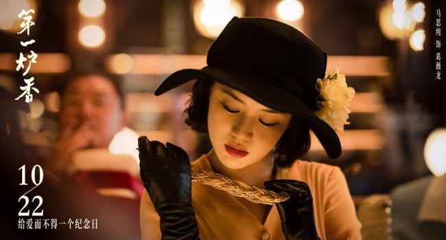 《第一炉香》定档1022 马思纯彭于晏话题爱情大戏