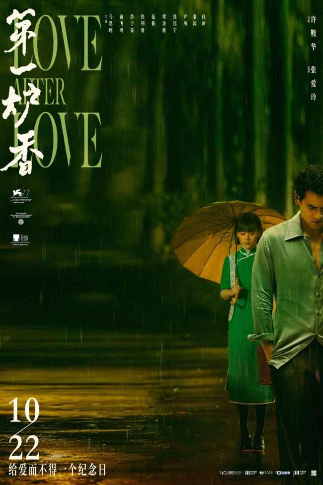 《第一炉香》定档1022 马思纯彭于晏话题爱情大戏