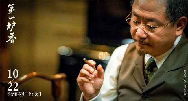 《第一炉香》定档1022 马思纯彭于晏话题爱情大戏