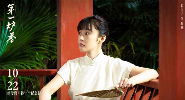 《第一炉香》定档1022 马思纯彭于晏话题爱情大戏