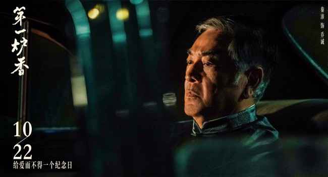 《第一炉香》定档1022 马思纯彭于晏话题爱情大戏