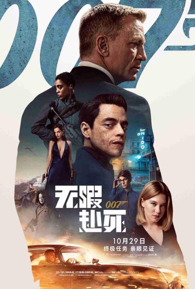 10月29日上映!《007:无暇赴死》开启终极一战