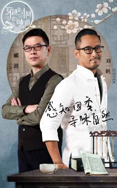 《穿越时间的味道》寻味者渐入佳境，挑战厨艺欢乐多