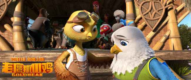 合家欢《老鹰抓小鸡》十一上演 鹰鸡同盟捍卫家园