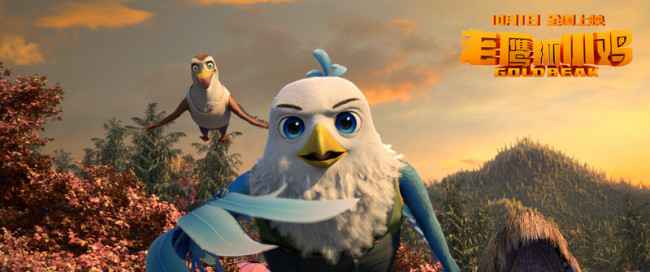 合家欢《老鹰抓小鸡》十一上演 鹰鸡同盟捍卫家园