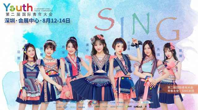 SING女团《夜笙歌》亮相国际舞台 电子国风惊艳世界