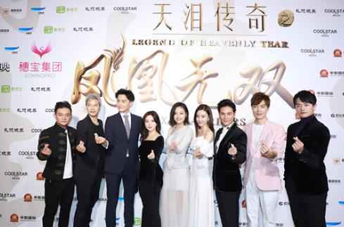 《天泪传奇之凤凰无双》答谢会 郎月婷四谢观众