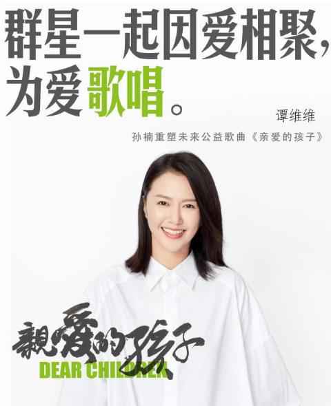 谭维维助力孙楠重塑未来公益 献声主题曲关爱肢残青少年