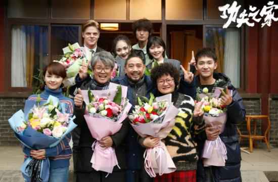 系列功夫喜剧《功夫之家》杀青 梁天沈羽倩再现胡同文化弘扬武术精神