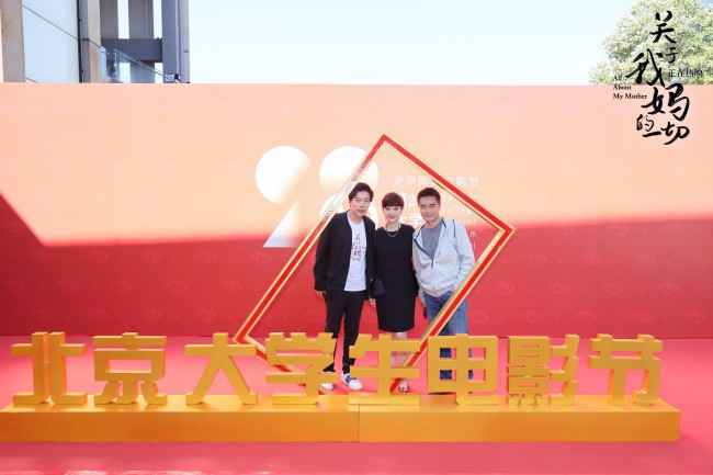 亮相大影节《关于我妈的一切》用真实引发观众共鸣