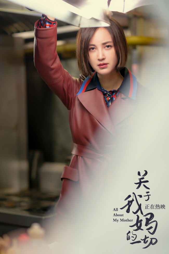 亮相大影节《关于我妈的一切》用真实引发观众共鸣