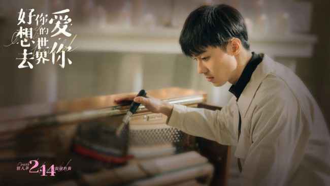 周依然《好想去你的世界爱你》定档2022年情人节