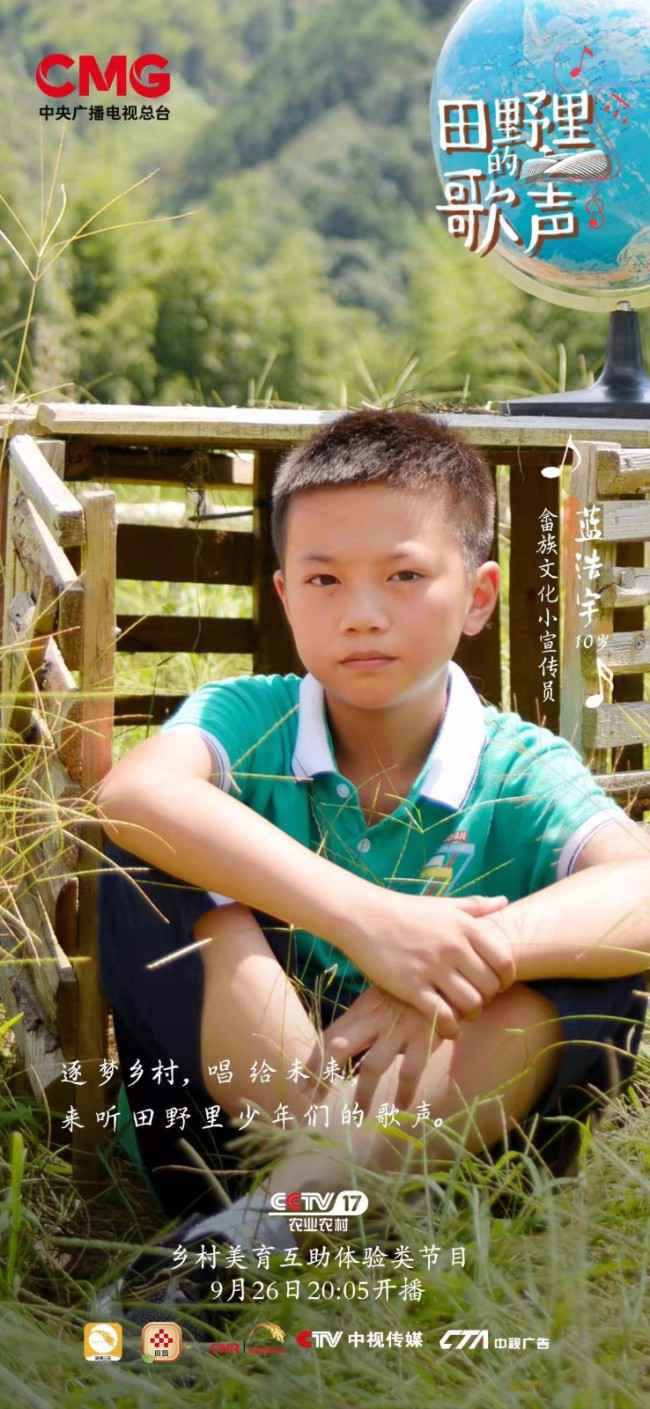 《田野里的歌声》9月26日开播 打造乡村美育大师课