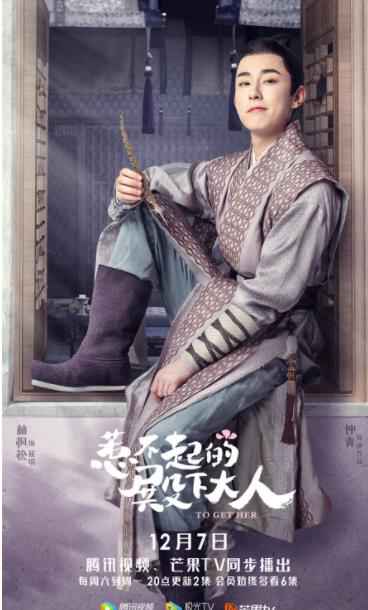 《惹不起的殿下大人》曝人物预告 反差人设酸爽上头