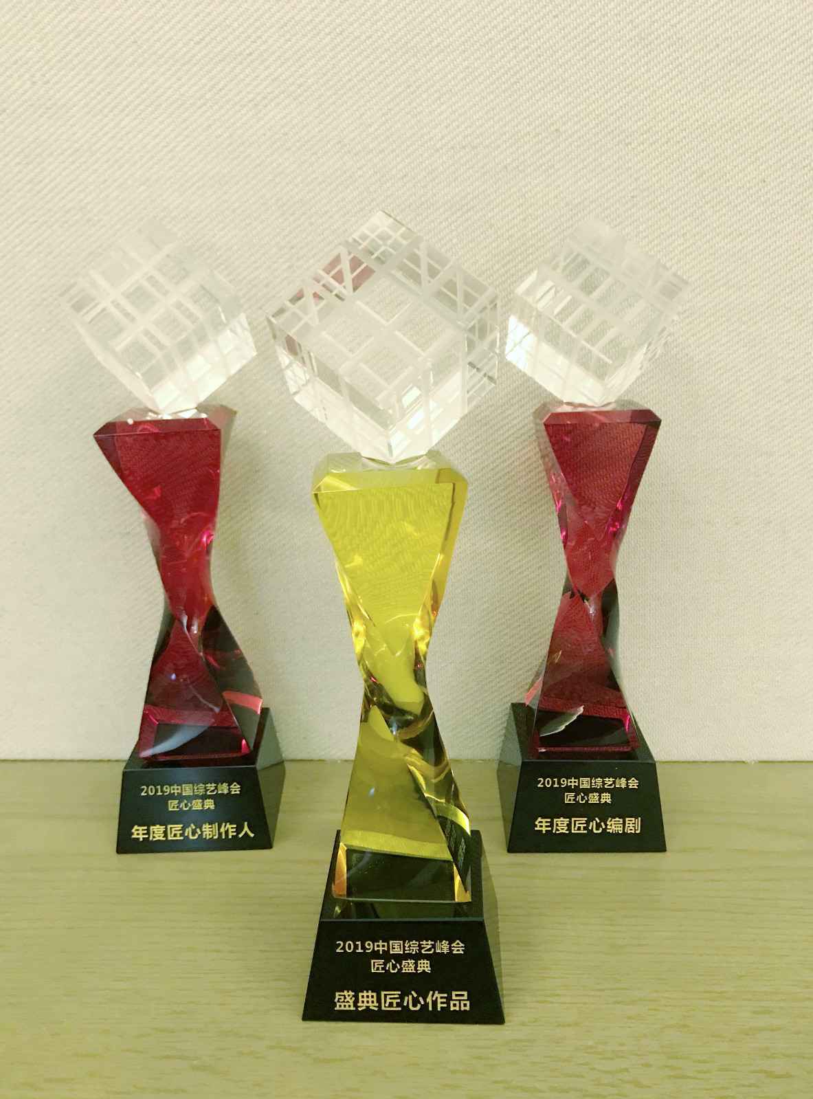 匠心造就无限欢乐 欢乐传媒荣获“2019中国综艺峰会”三项大奖