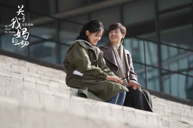 《关于我妈的一切》票房破1亿 片段温暖公开