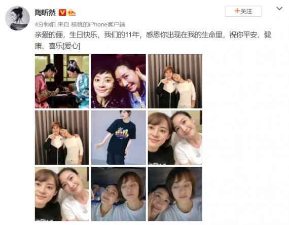 陶昕然晒合照为孙俪庆生