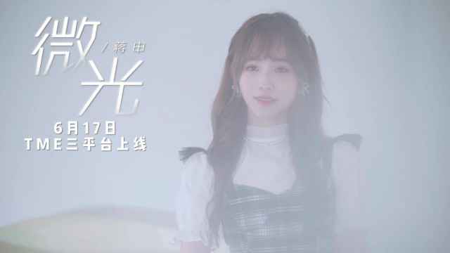 蒋申全新个人单曲《微光》温暖上线 抒情旋律治愈心灵