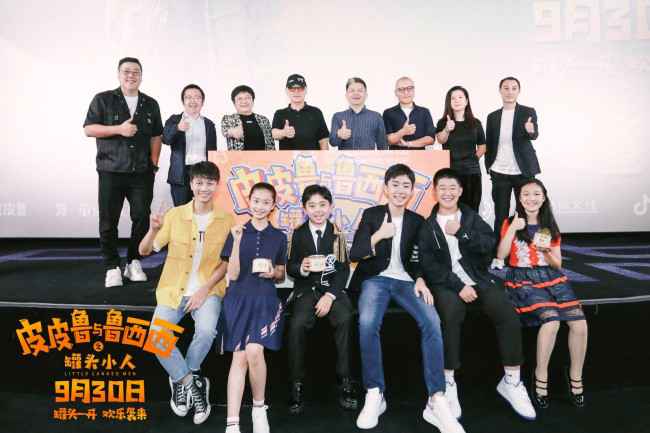 《皮皮鲁与鲁西西之罐头小人》北京首映