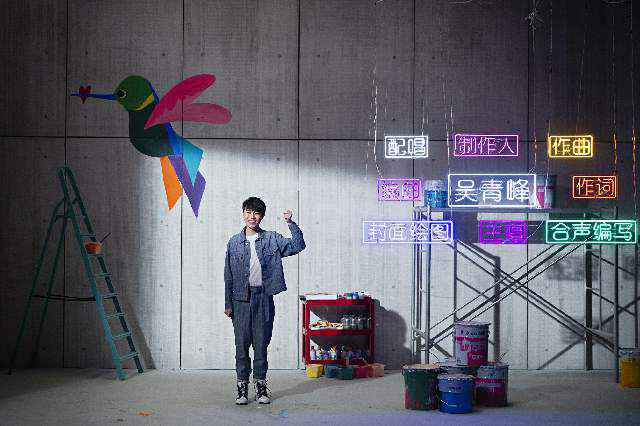 吴青峰《蜂鸟》MV上线,轻快曲风引人单曲循环