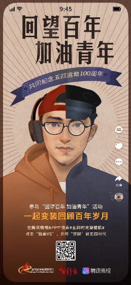 微视联手新华社全媒报道平台玩穿越,让你变身“五四青年”致敬新时代!