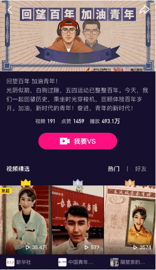 微视联手新华社全媒报道平台玩穿越,让你变身“五四青年”致敬新时代!