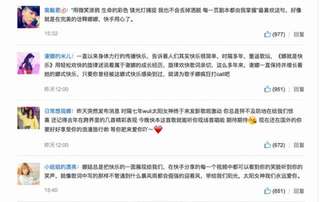 谢娜新曲首发 太阳女神为快乐代言