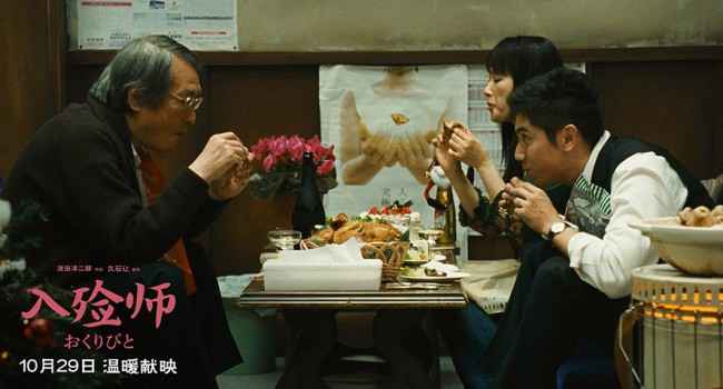 《入殓师》曝手绘版海报 定档10月29日温暖献映