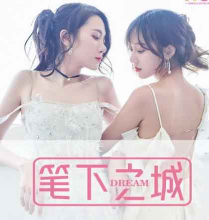 SNH48二人组HO2出道单曲上线 打造少女梦幻之城
