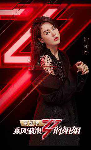 郁可唯“姐姐”初舞台声乐表现力第一 首选舞蹈组引热议