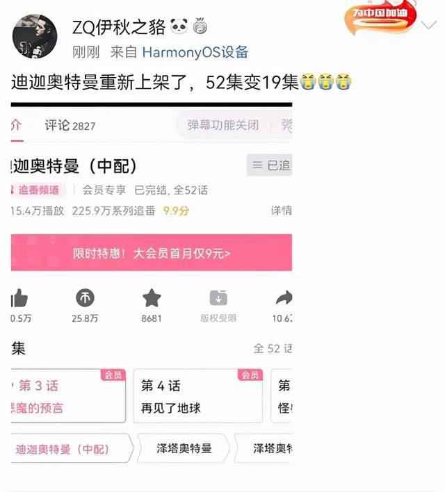 迪迦奥特曼多平台恢复上架 内容已经调整优化