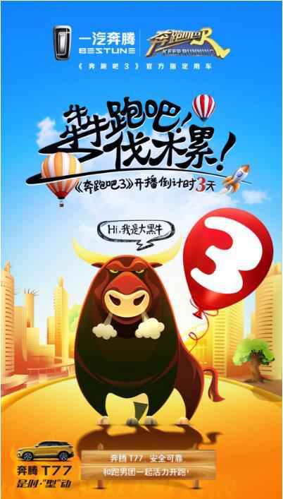 《奔跑吧3》开播倒计时3天！全员整装待发，活力开跑