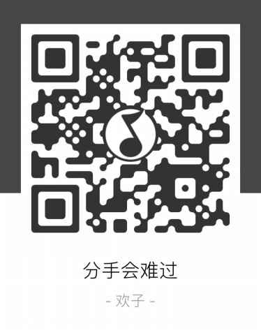 欢子新歌《分手会难过》今日首发，诚意之作备受关注