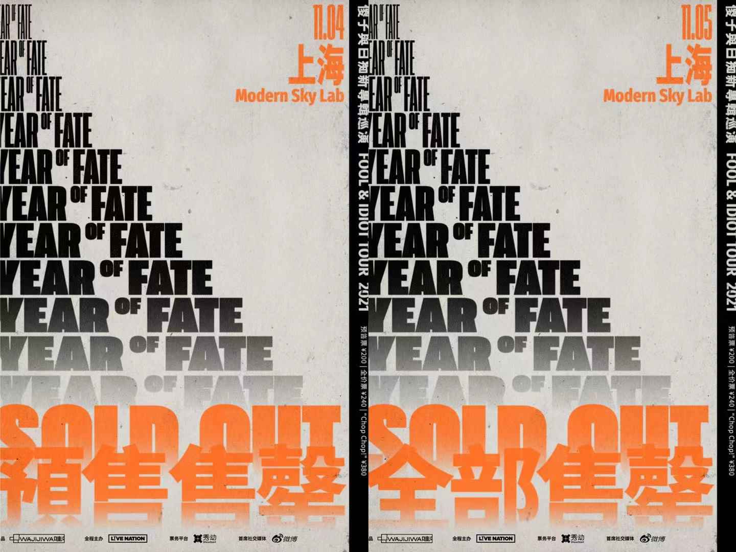 首轮官宣9城10场！2021傻子与白痴《Year of Fate》新专辑巡演门票开售