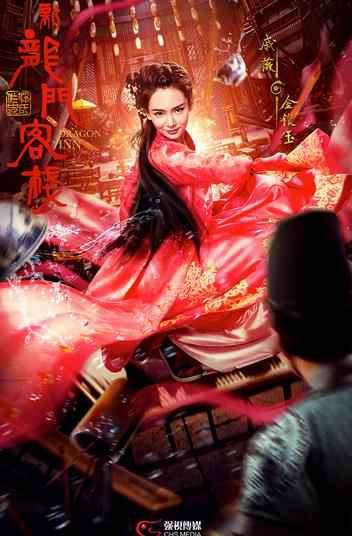 《新龙门客栈》曝“藏龙卧虎”版海报 意气飞扬打造热血江湖