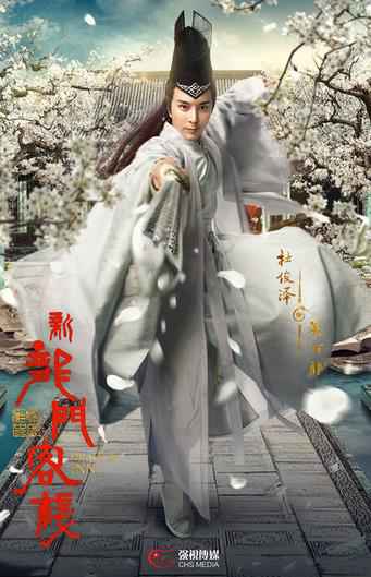 《新龙门客栈》曝“藏龙卧虎”版海报 意气飞扬打造热血江湖